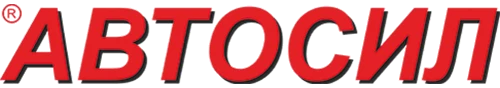 АВТОСИЛ