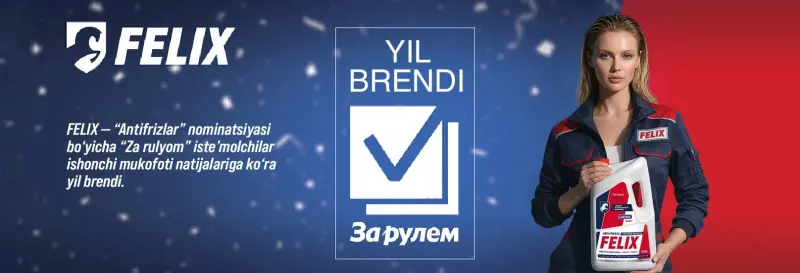 Бренд феликс