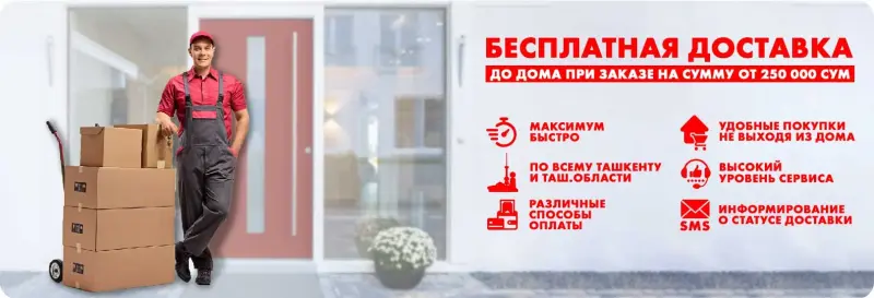 Доставка